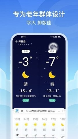 哈喽天气app无广告版