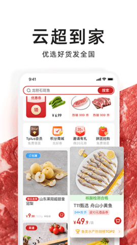 T11生鲜超市app官方正版