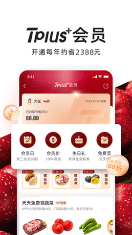T11生鲜超市app官方正版