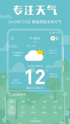 晴天天气app无广告版