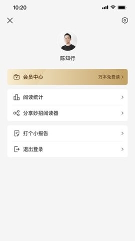 妙招阅读器app