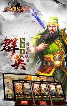 三国群英传2安卓移植版