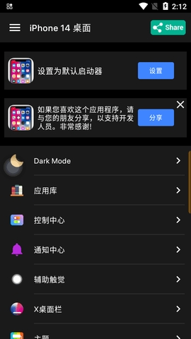 iphone14模拟器中文安卓版