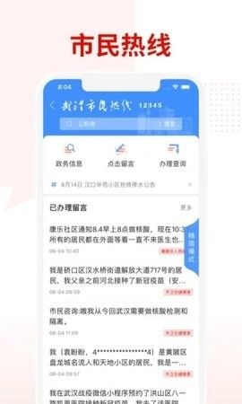 掌上武汉官网app