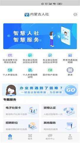 内蒙古人社app下载安卓