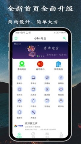 小FM电台app免费纯净版