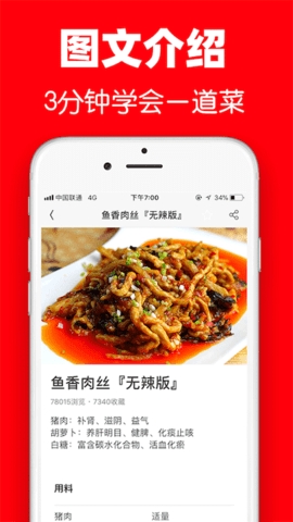 超级菜谱大全手机版app免费下载