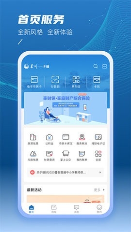 泰州一卡通app最新手机版