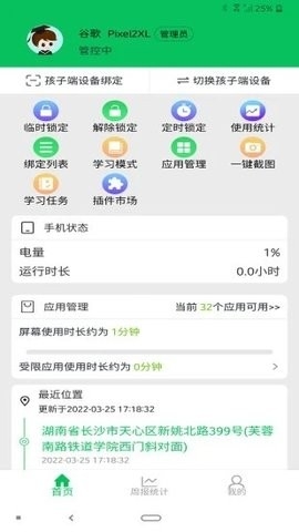 家长守护防沉迷app官方免费版