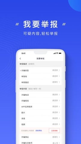 国家反诈中心app官方版最新版