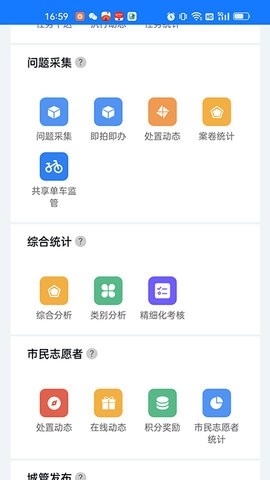 南昌掌上城管app官网正版下载