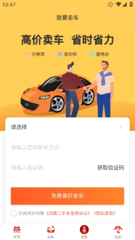 白菜二手车app最新官方正版