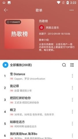 微音乐app绿色免费版