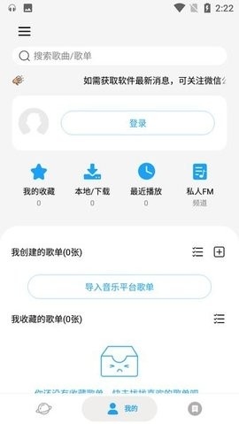 微音乐app绿色免费版