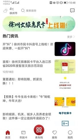 徐州市民卡app官方版