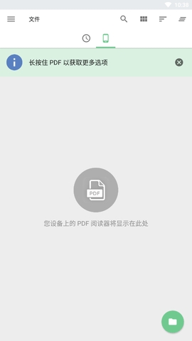 极速PDF阅读器app免费版