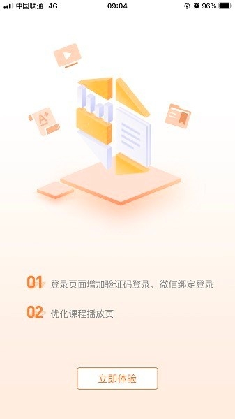 华能e学app下载安卓