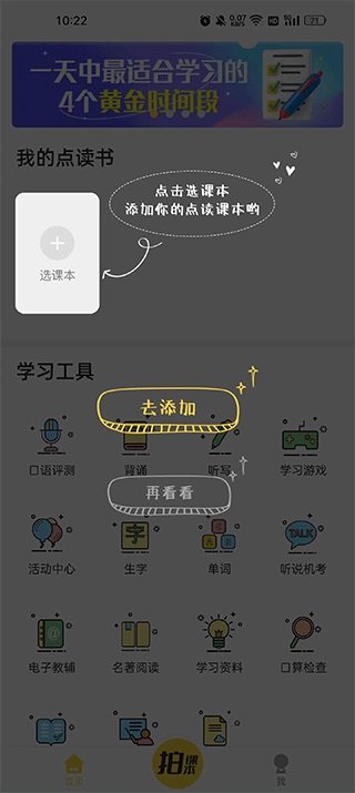 倍速点学app英语下载免费