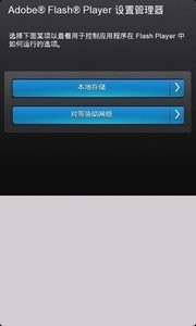 Adobe Flash Player(flash手机版下载最新版)