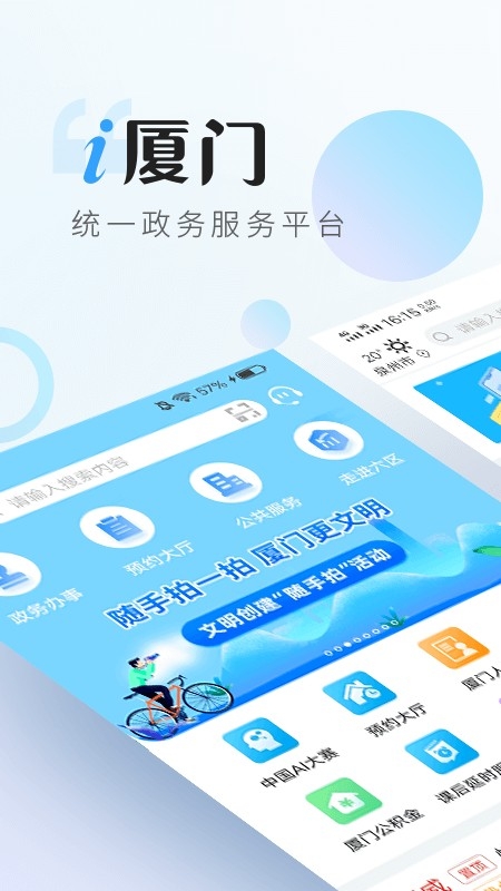 i厦门app2024官方版最新版