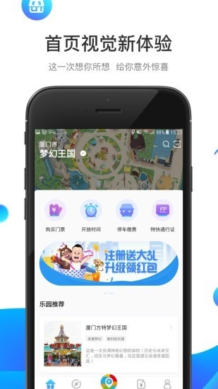 方特旅游app方特王国旅游官方安卓版下载