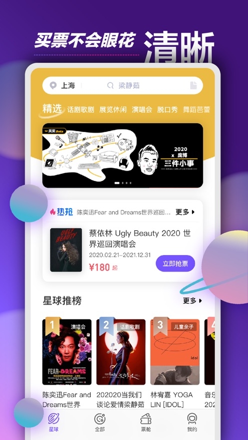 票星球app演唱会抢票官方最新版下载