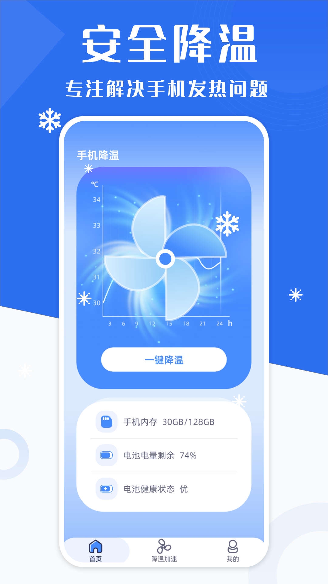 手机降温加速精灵app2023安卓版下载