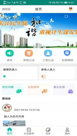 捷铧民生养老认证app下载