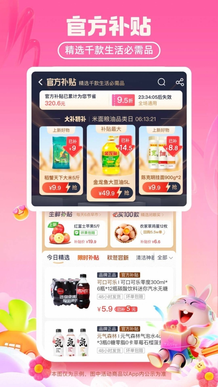 淘宝特价版app下载