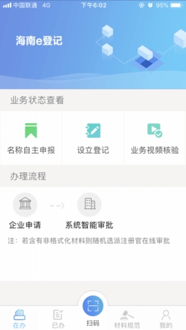 海南e登记注册营业执照下载