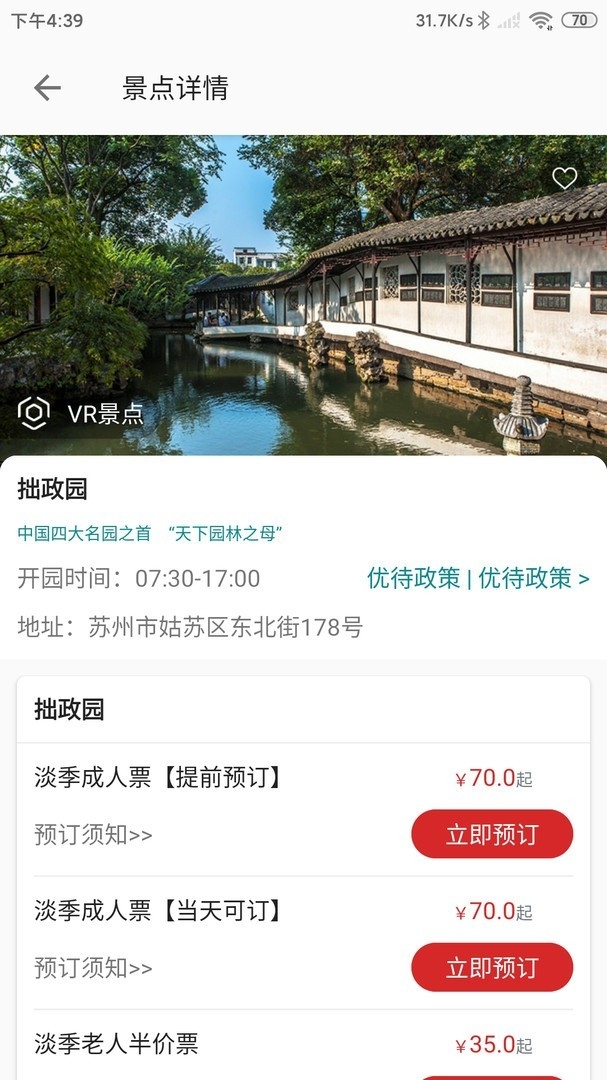 君到苏州app苏州文旅服务2023下载