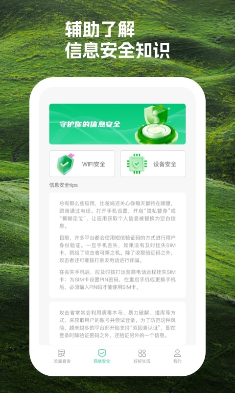 时积app流量管理安卓版下载