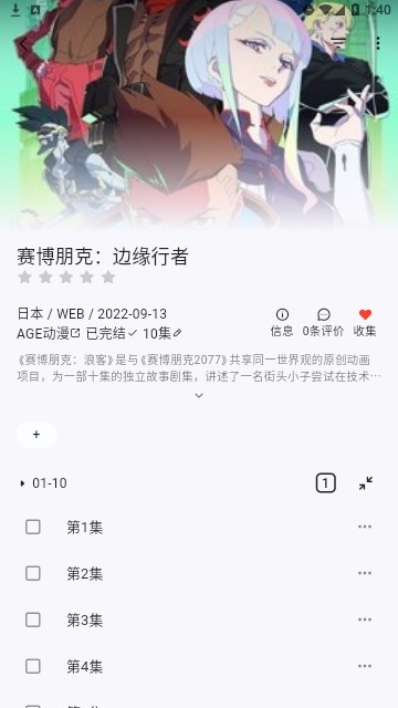 姬次元APP免费动漫2023下载