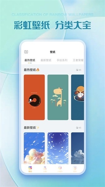彩虹多多app2023彩虹壁纸下载