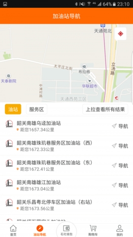 加油广东中国石化app最新版下载