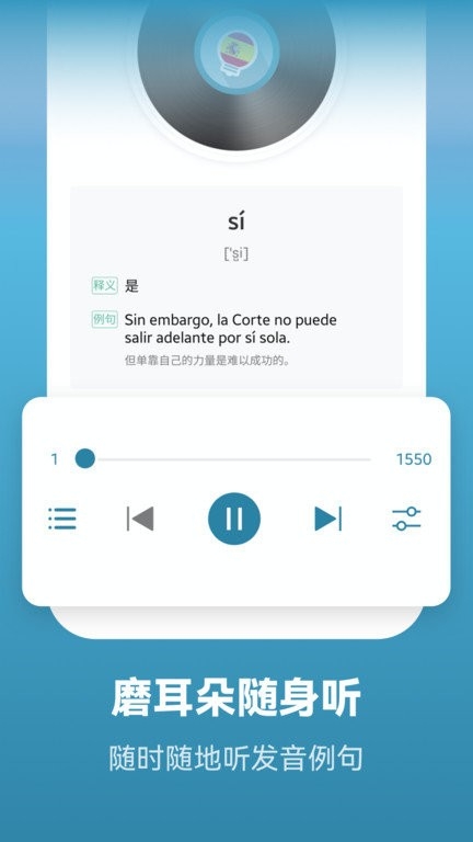 莱特西班牙语学习app下载