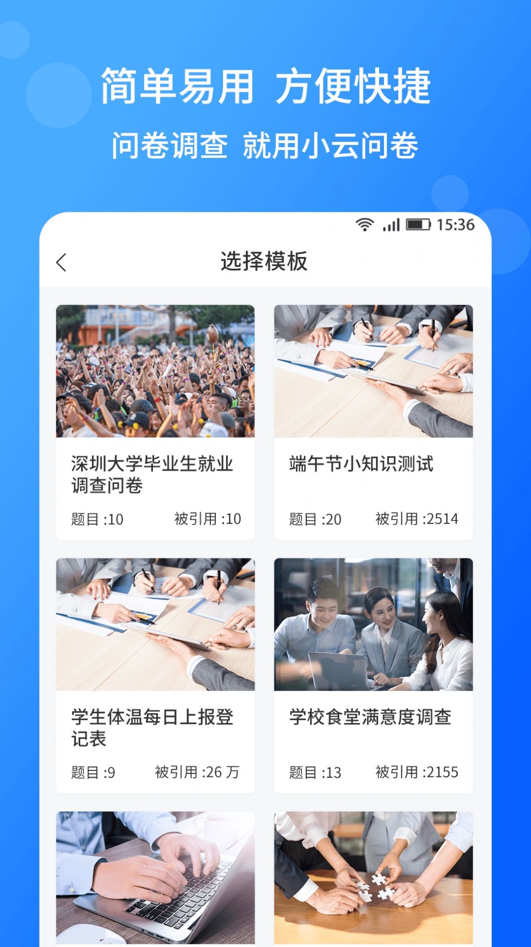 小云问卷app安卓版下载
