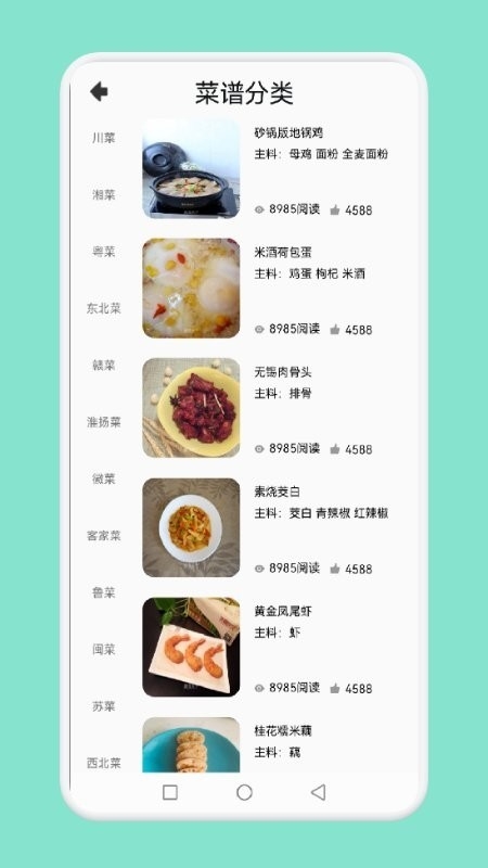 简约辟谷食谱app下载