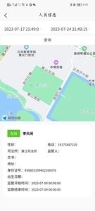 守护通管理端下载