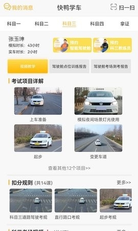 快鸭学车app官网正版