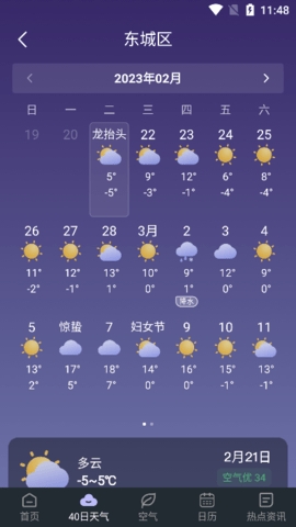 24小时天气app纯净无广告版