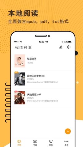 阅读神器app正版