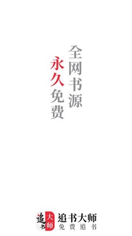 追书大师漫画官方版