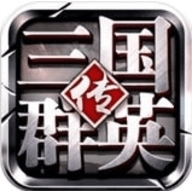 三国群英传2安卓移植版