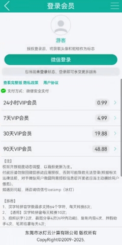 汉字转拼音app在线翻译版