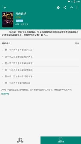 搜罗小说app官方版