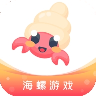 海螺游戏盒子app手机版