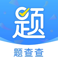 题查查app最新官网版