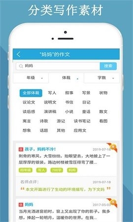 全网免费作文大全app海量作品版