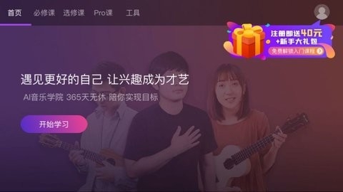 AI音乐学园app最新官方版